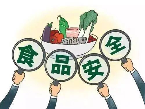 食品安全