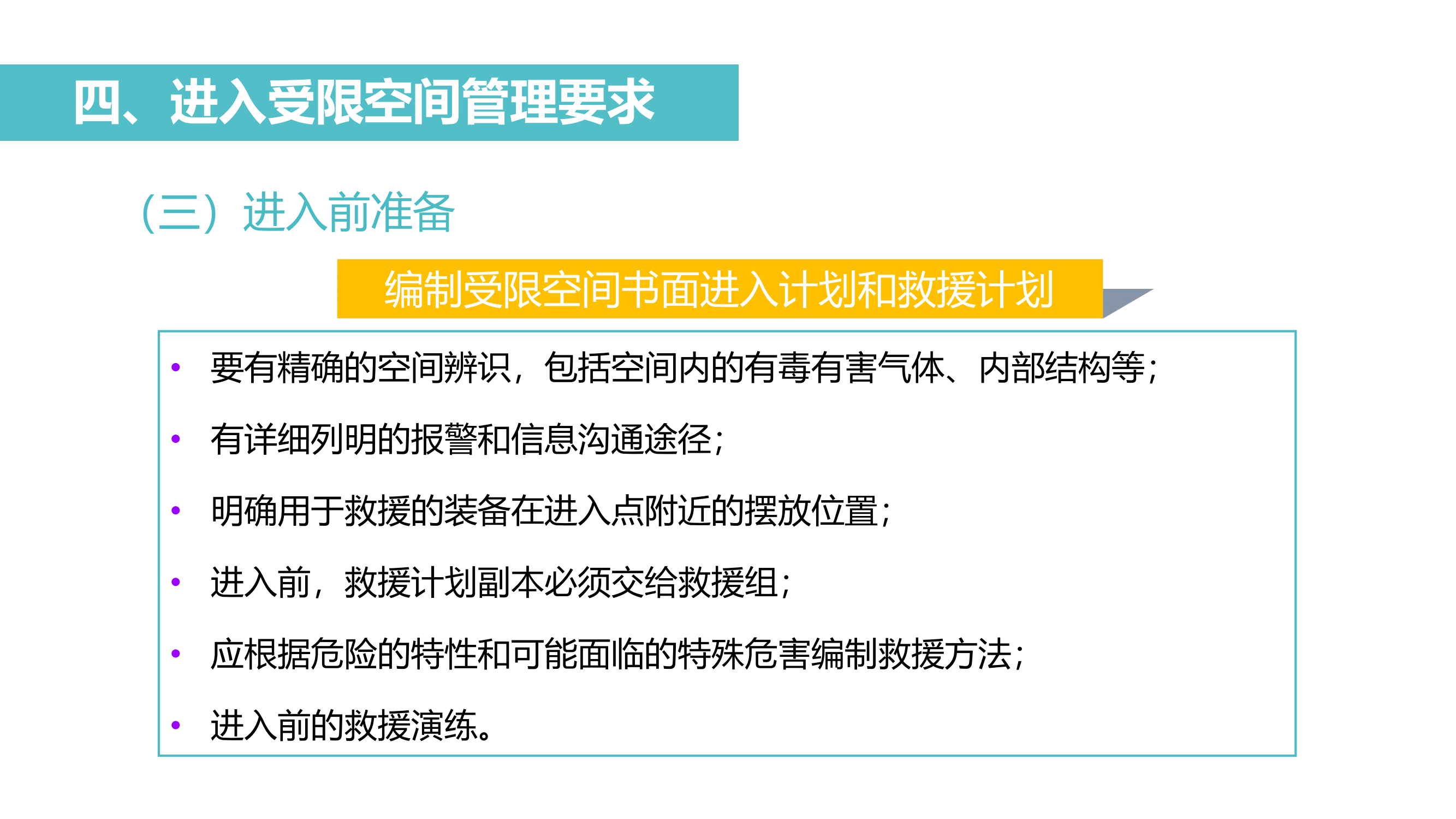 有限空间作业全流程培训(1)_31