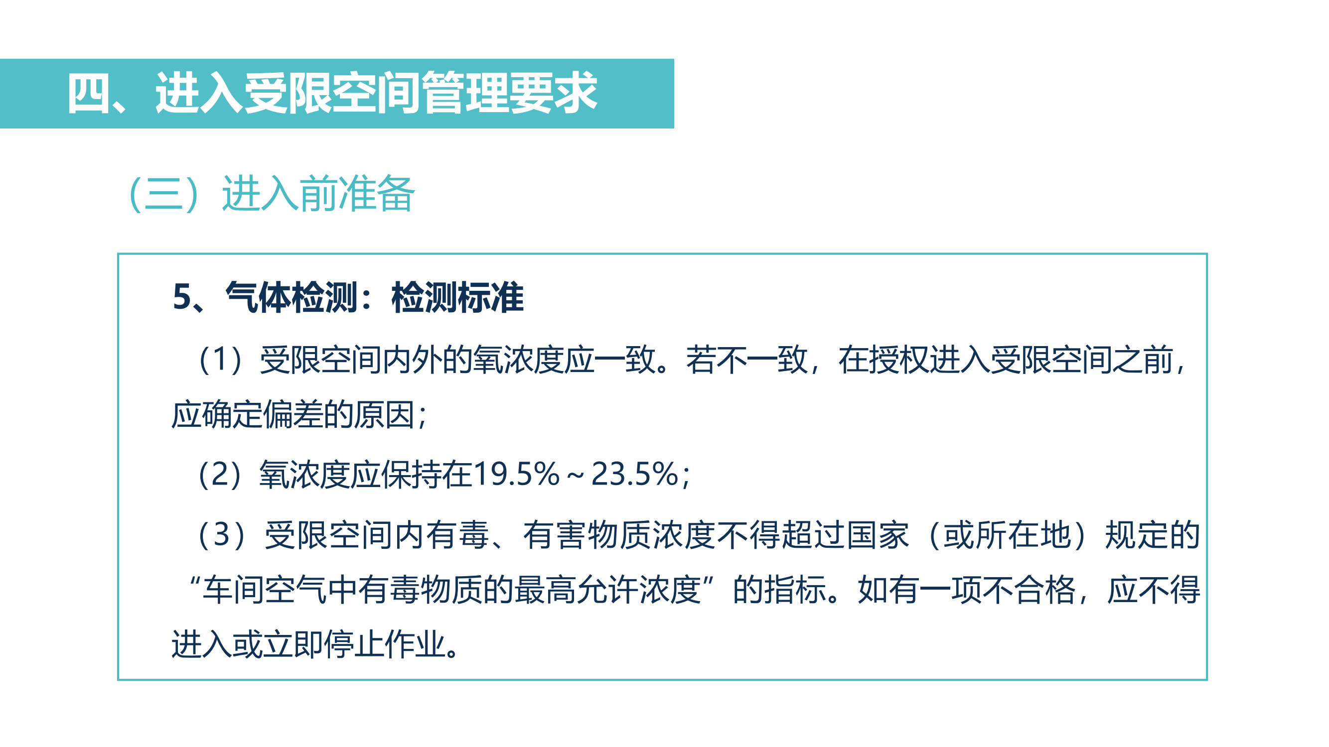 有限空间作业全流程培训(1)_45