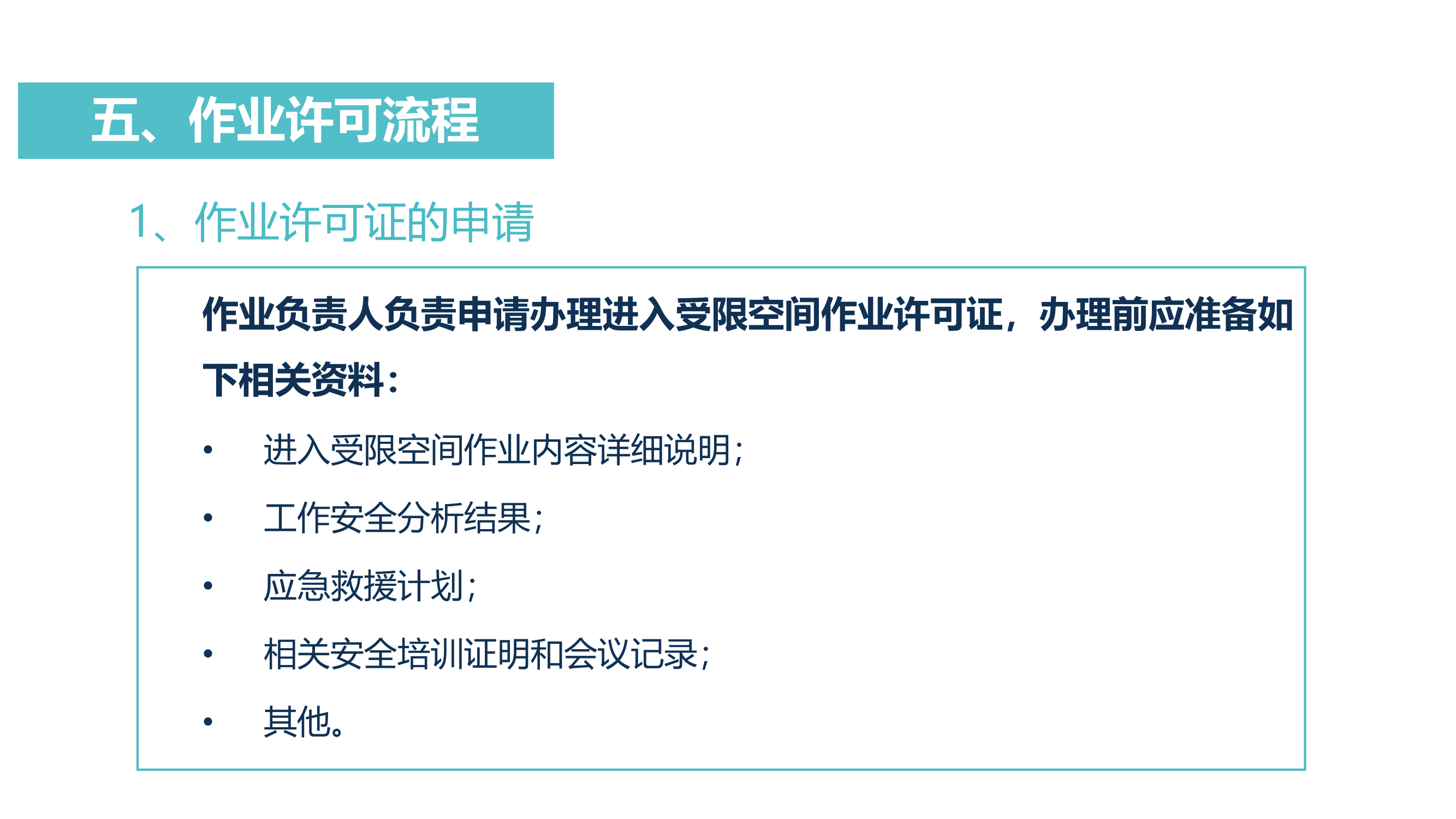 有限空间作业全流程培训(1)_54