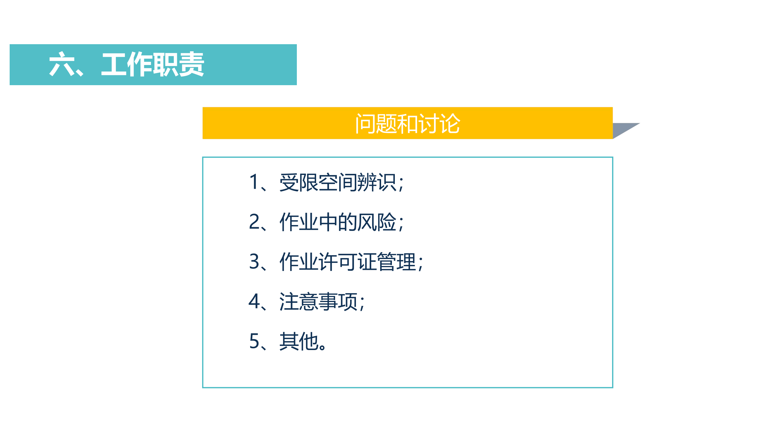 有限空间作业全流程培训(1)_83