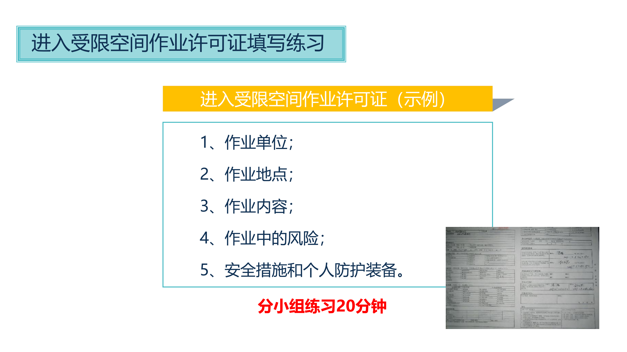 有限空间作业全流程培训(1)_82