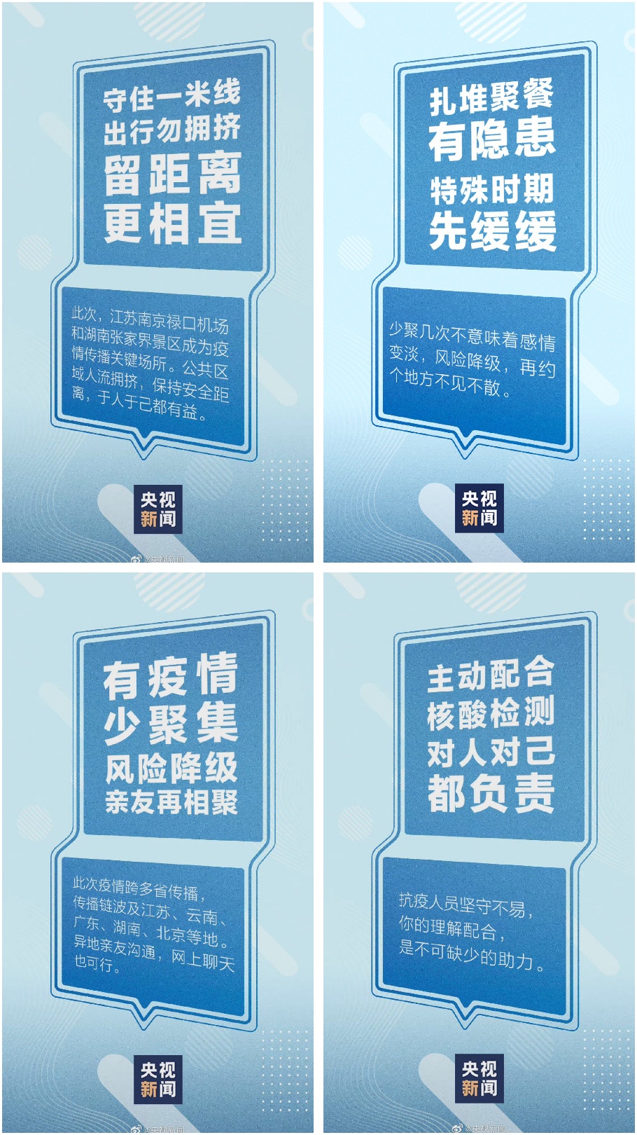 疫情防护常识1