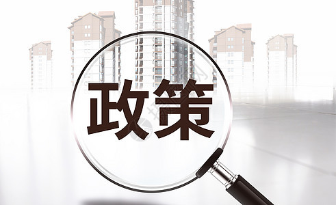 政策解读1