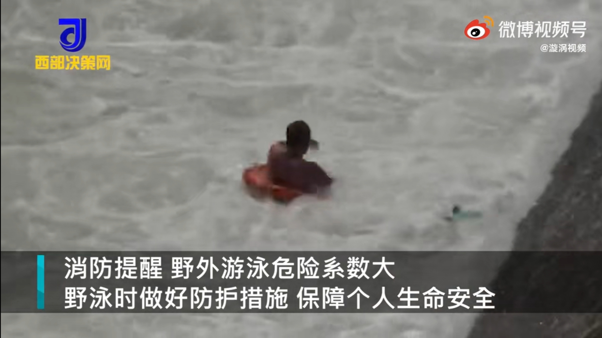 溺水