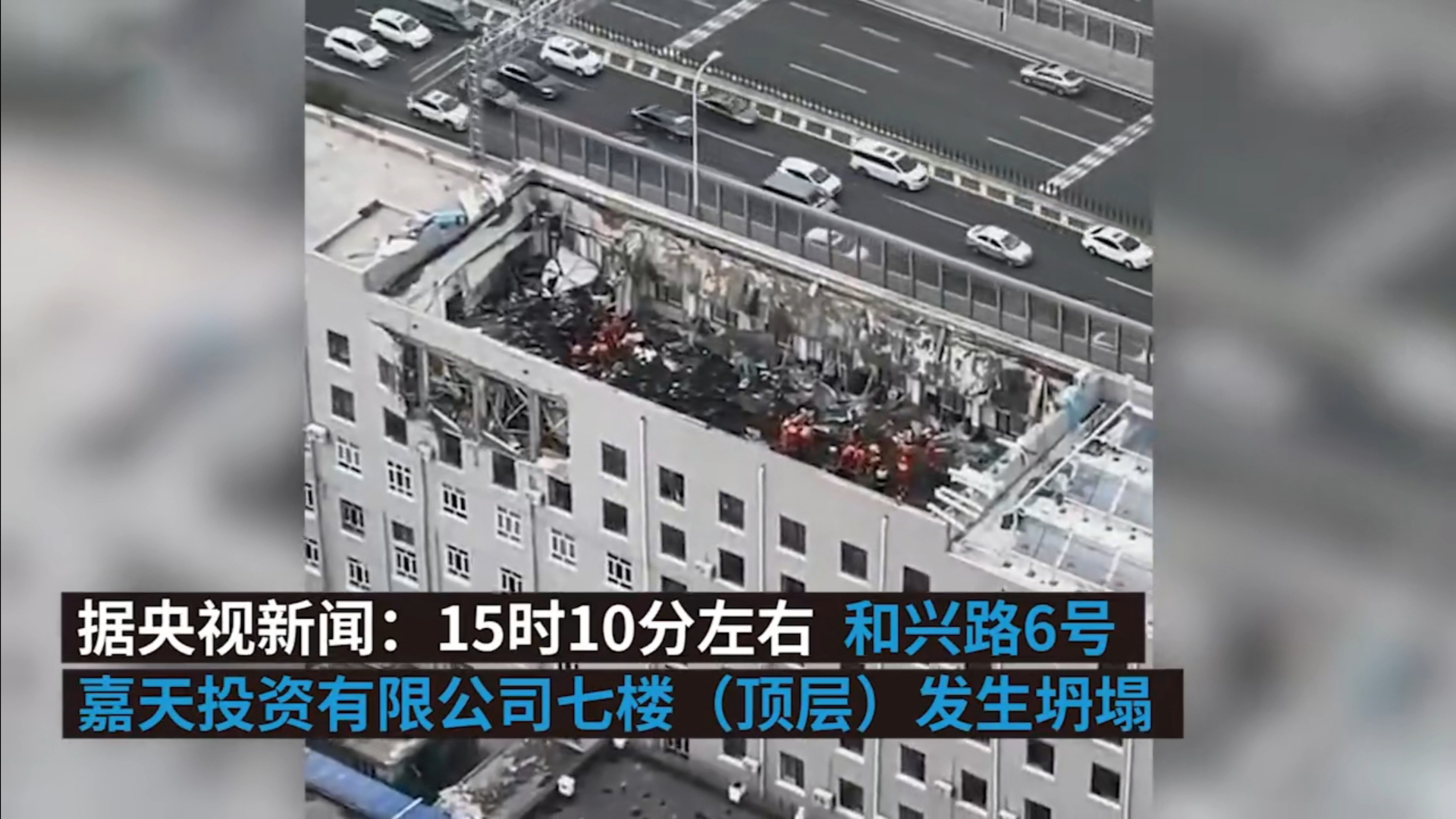 哈尔滨坍塌