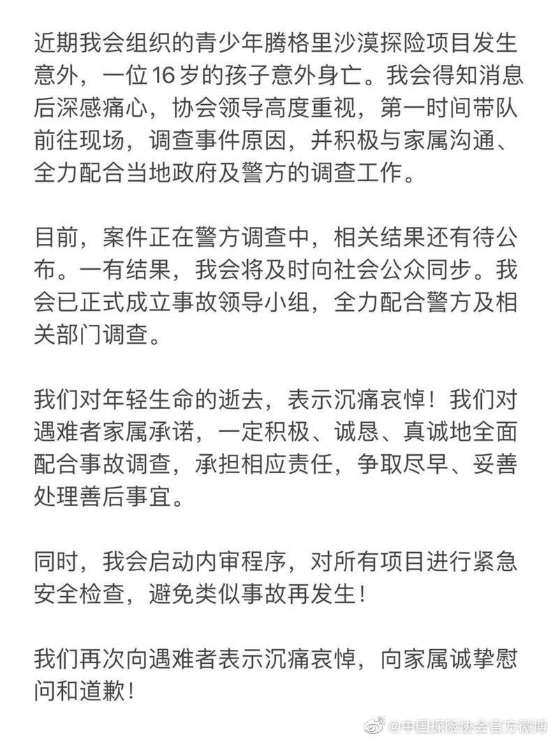 中国探险协会声明