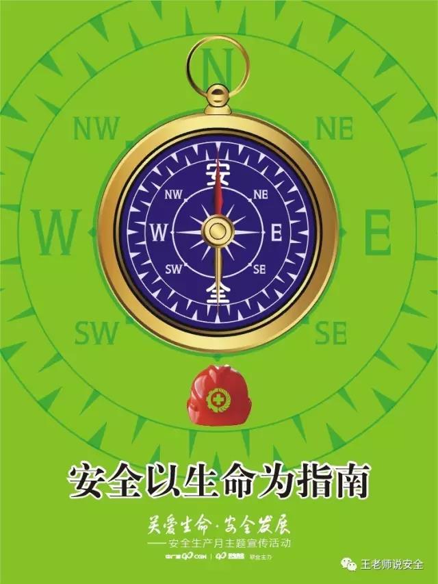 安全以生命为指南