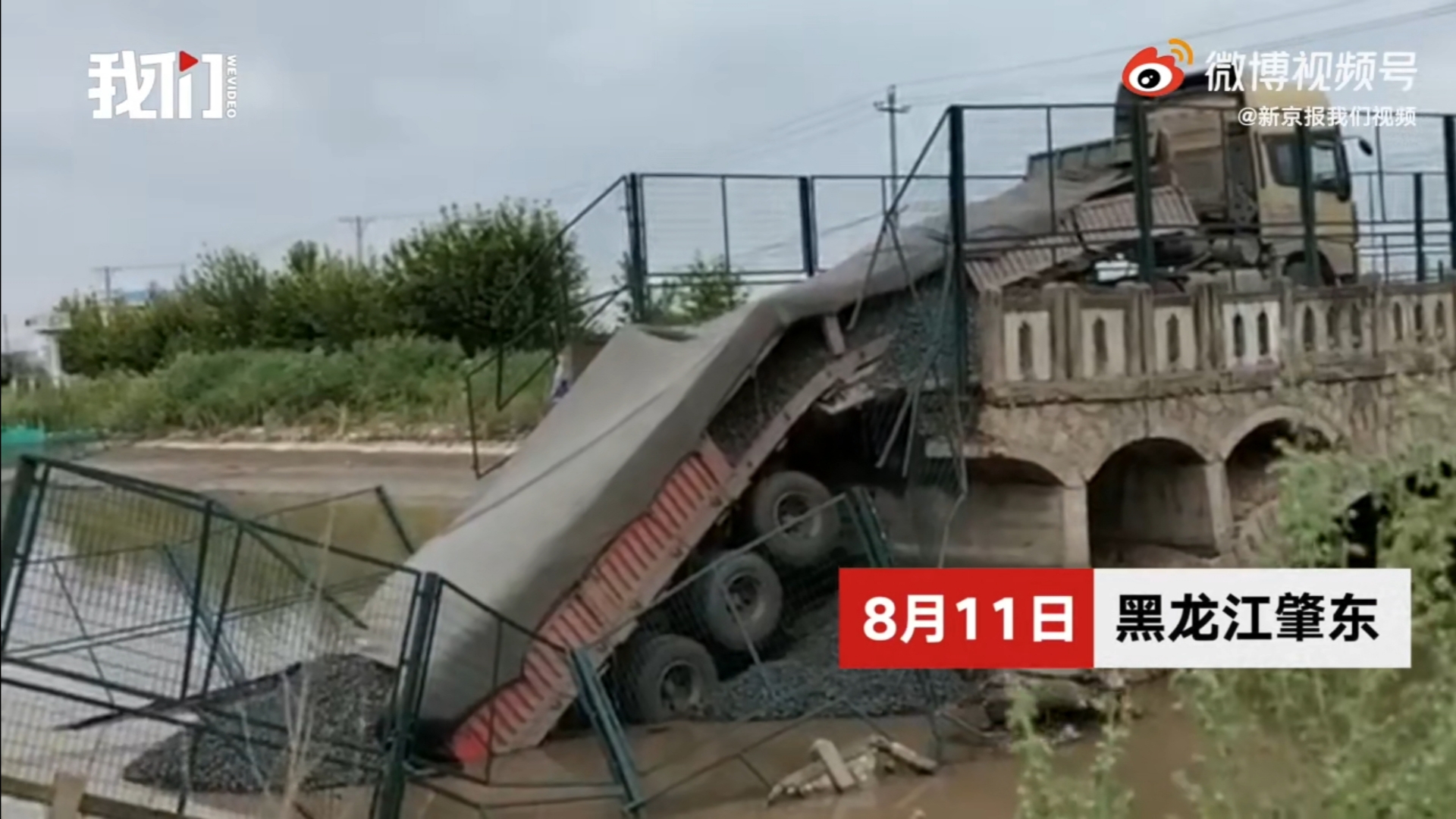 桥梁坍塌1