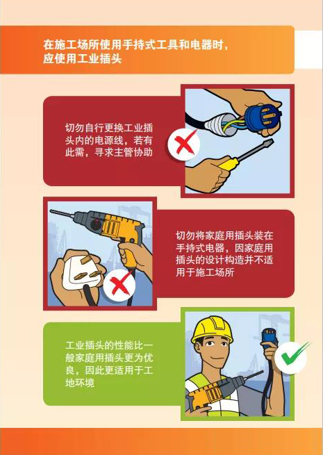 施工场所用电安全手册2