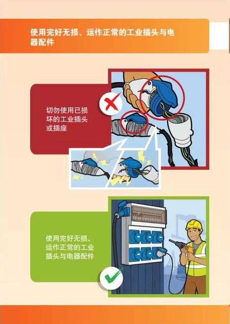 施工场所用电安全手册8