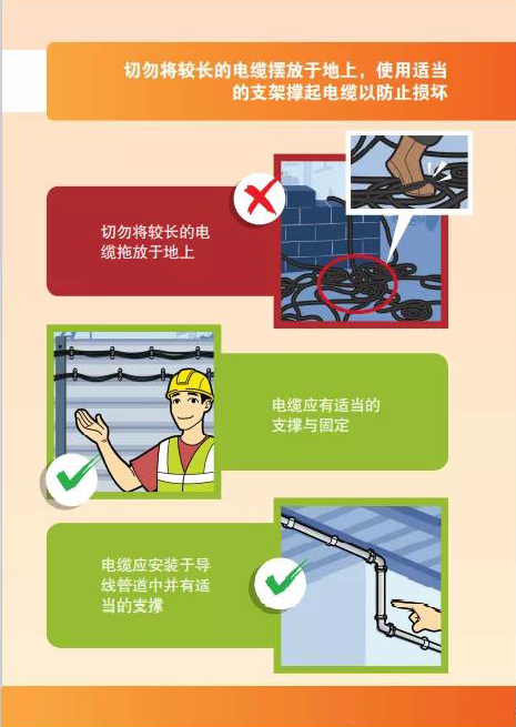 施工场所用电安全手册9