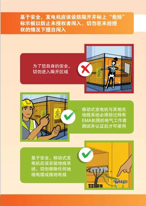 施工场所用电安全手册10