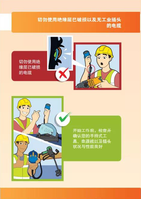 施工场所用电安全手册11