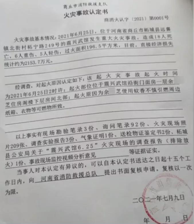 火灾事故认定书