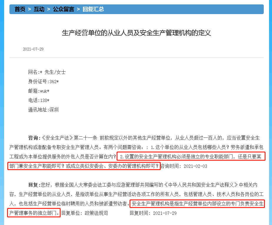 应急管理局