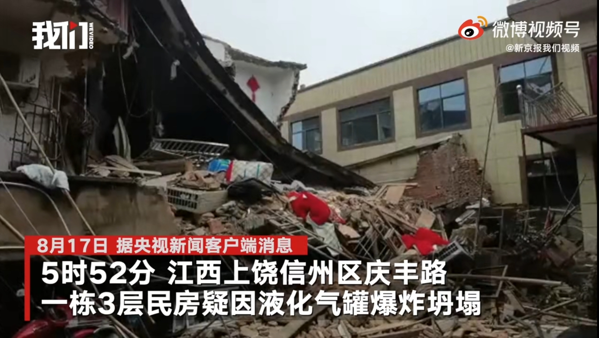 民房坍塌
