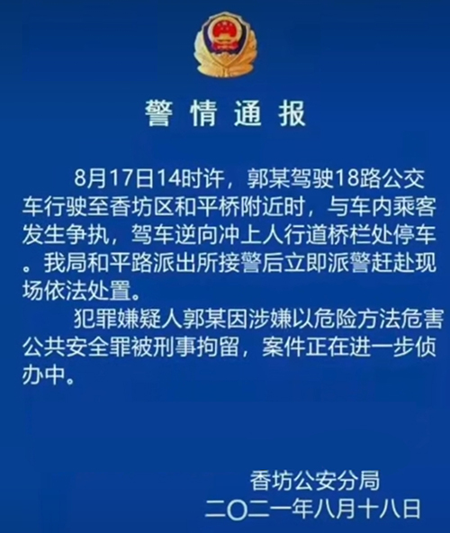 通报