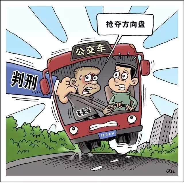 危害公共安全罪