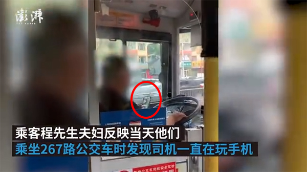 公车司机玩手机