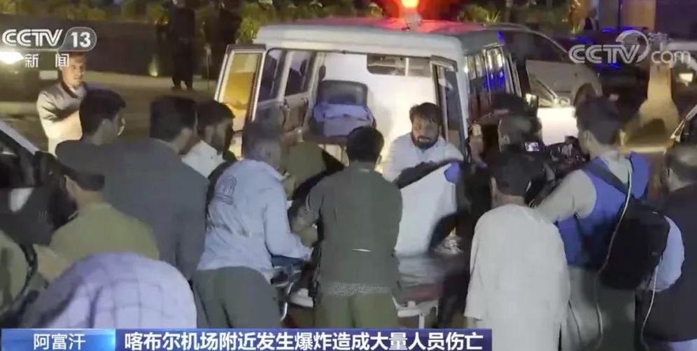 喀布尔机场附近爆炸
