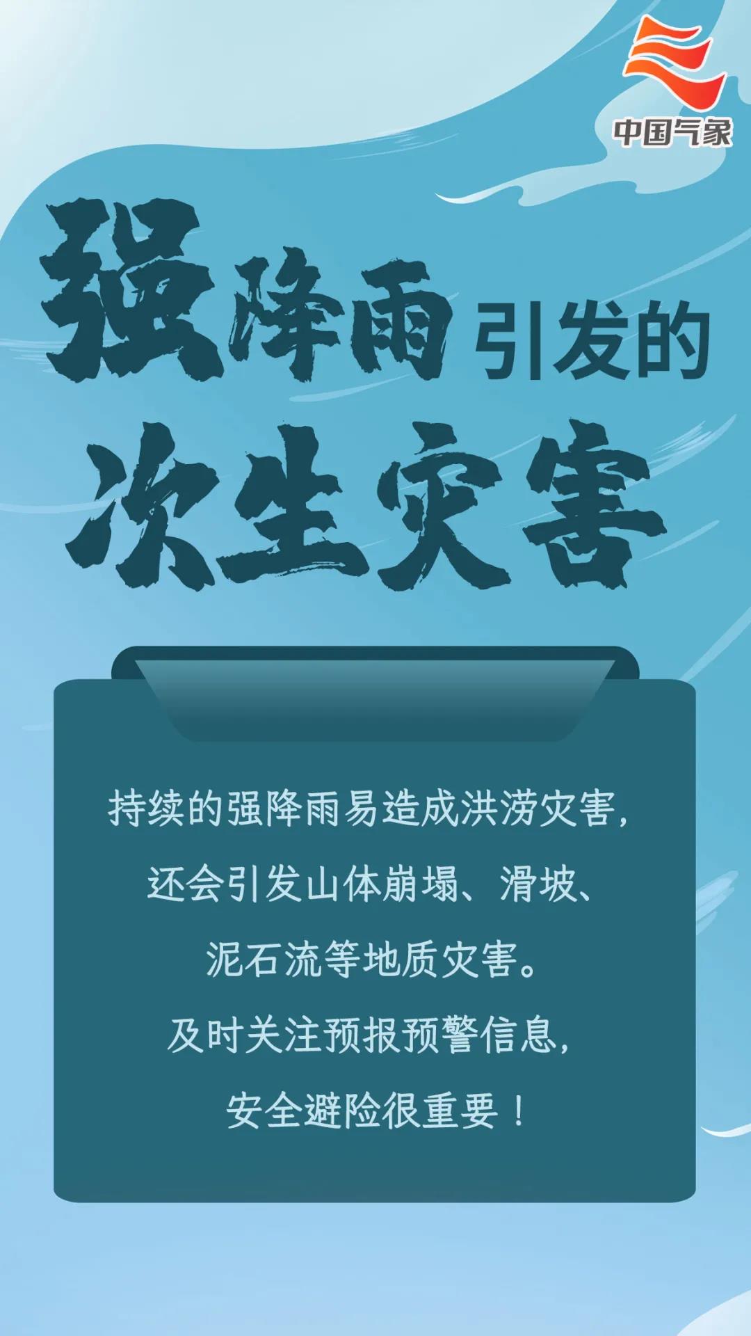 次生灾害1