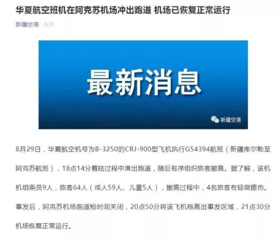新疆空港截图
