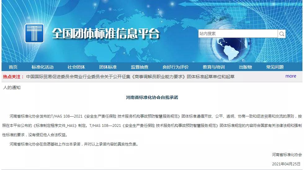 全国团体标准平台