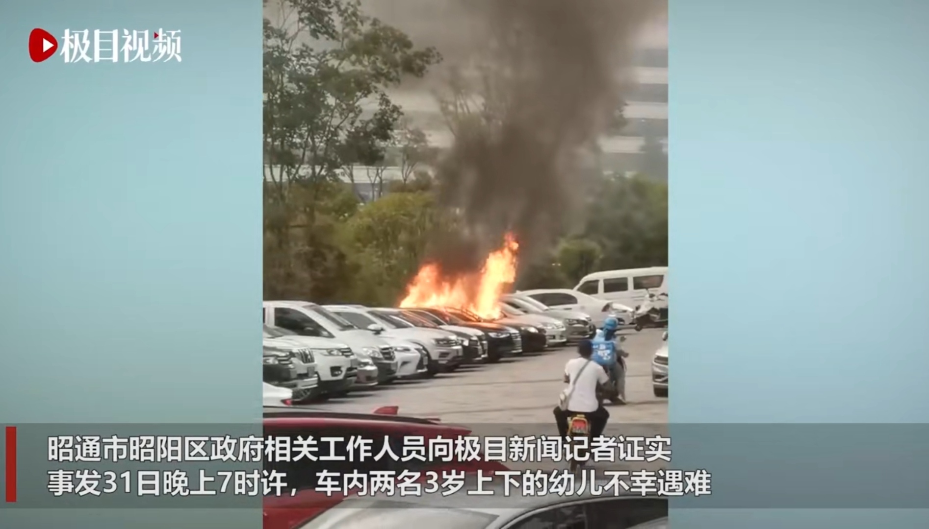 私家车起火