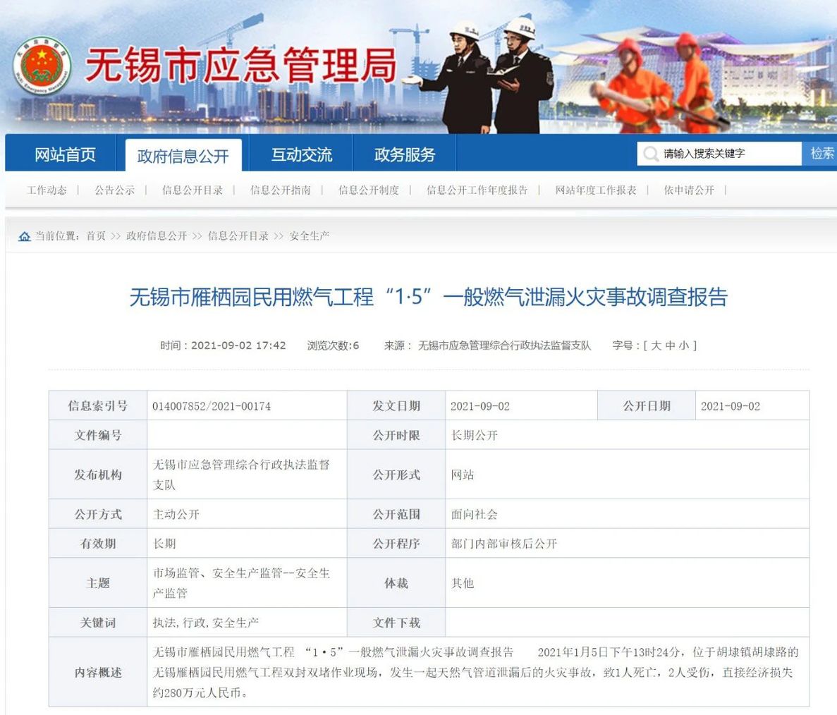 事故调查报告 事故调查报告