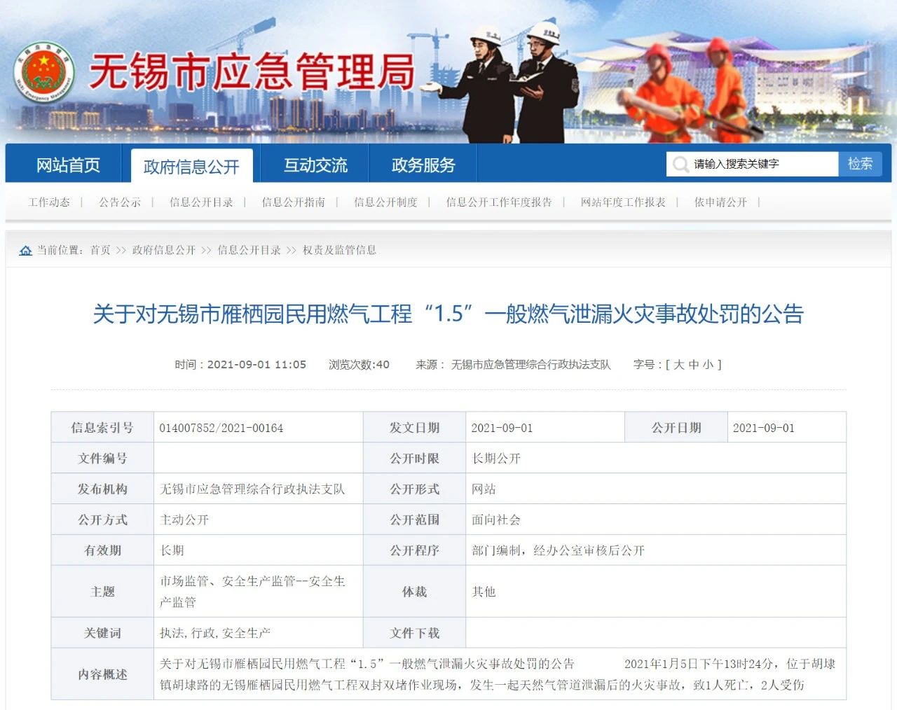 无锡事故 无锡事故