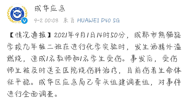 成华应急