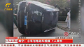 奔驰与电动车相撞后瞬间侧翻，群众说司机喝酒逃跑了