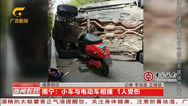 电动车受损