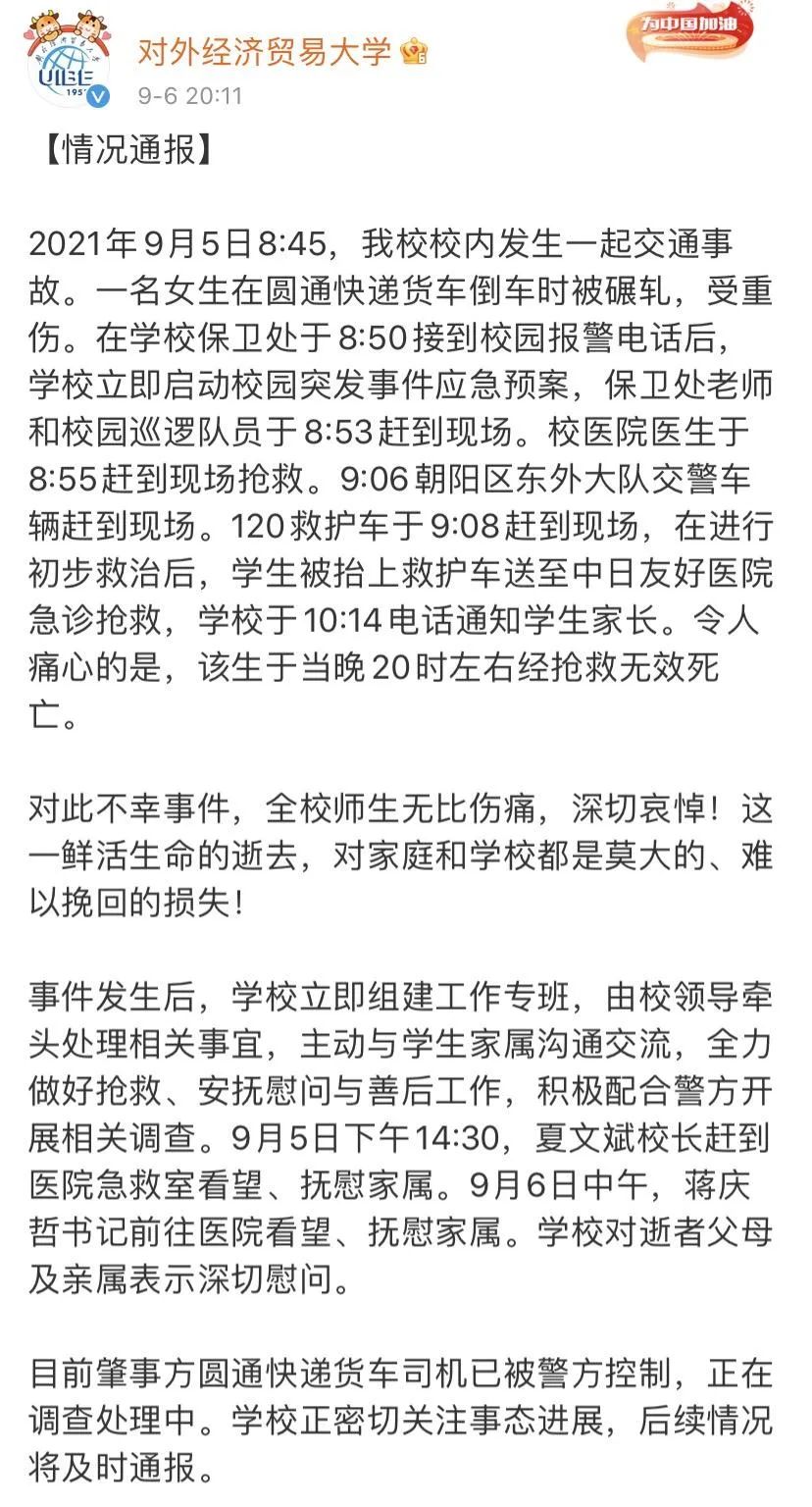 学校通报