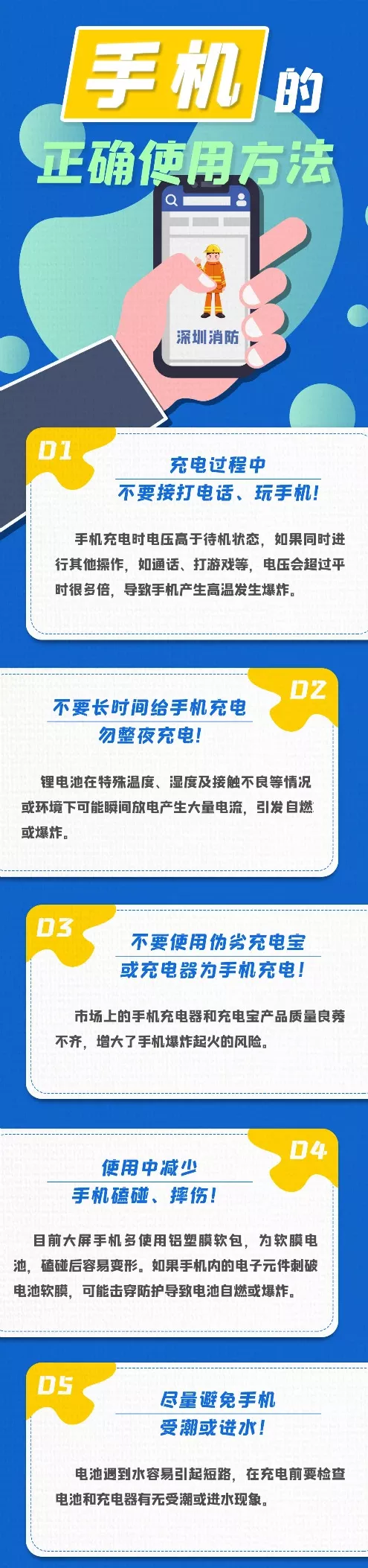 正确使用手机方法