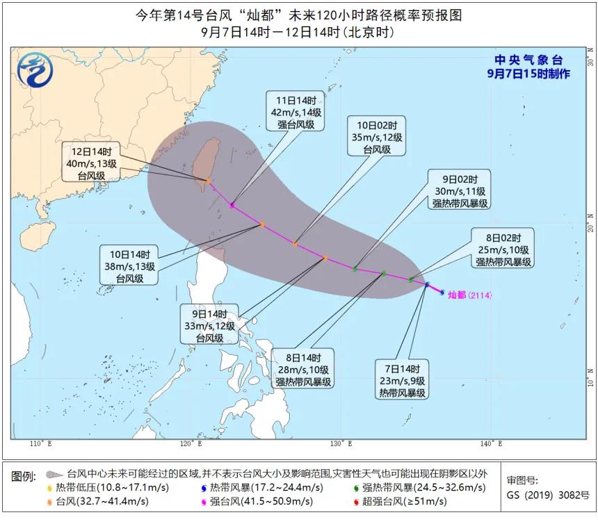 台风“灿都”