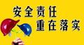 专家点评丨如何建立健全并落实本单位全员安全生产责任制