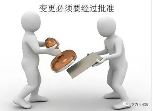 变更管理2