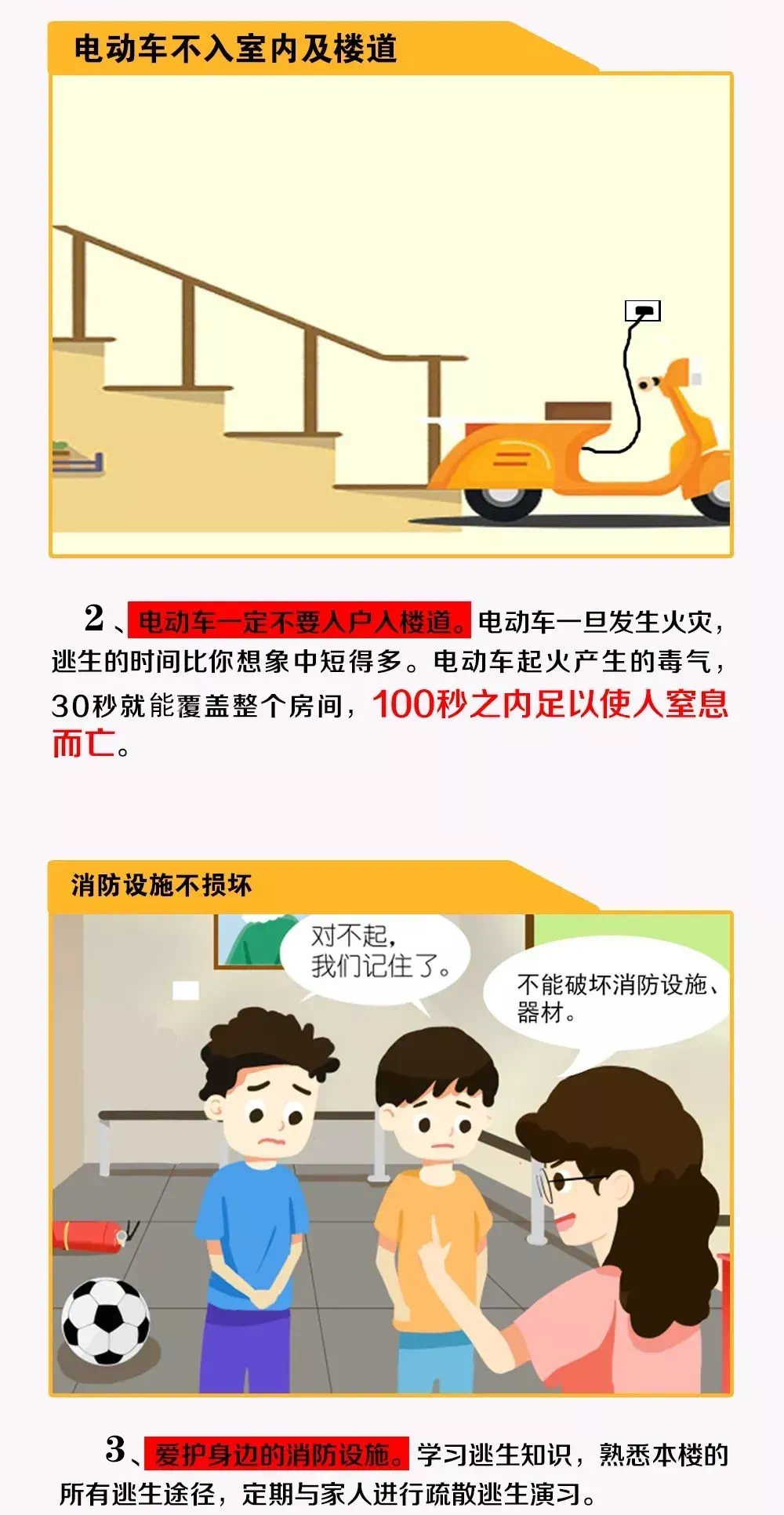 电动车不入室内及楼道