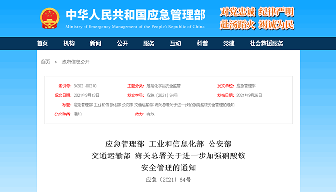 应急管理部通知