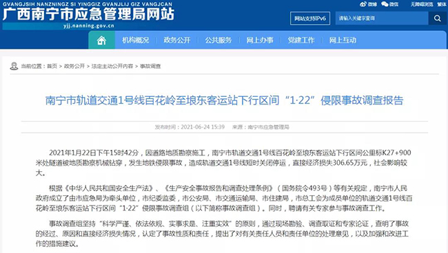 调查报告