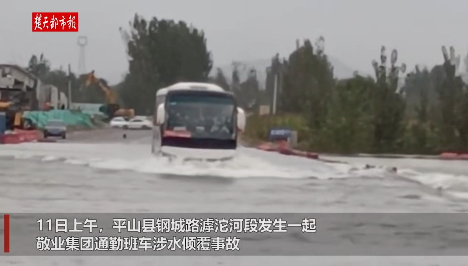 平山县大巴涉水