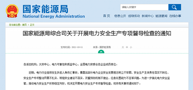 国家能源局 国家能源局