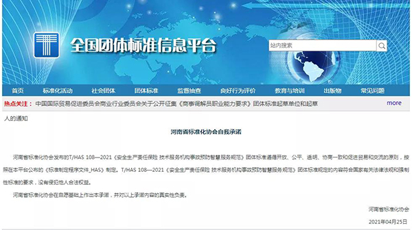 团标