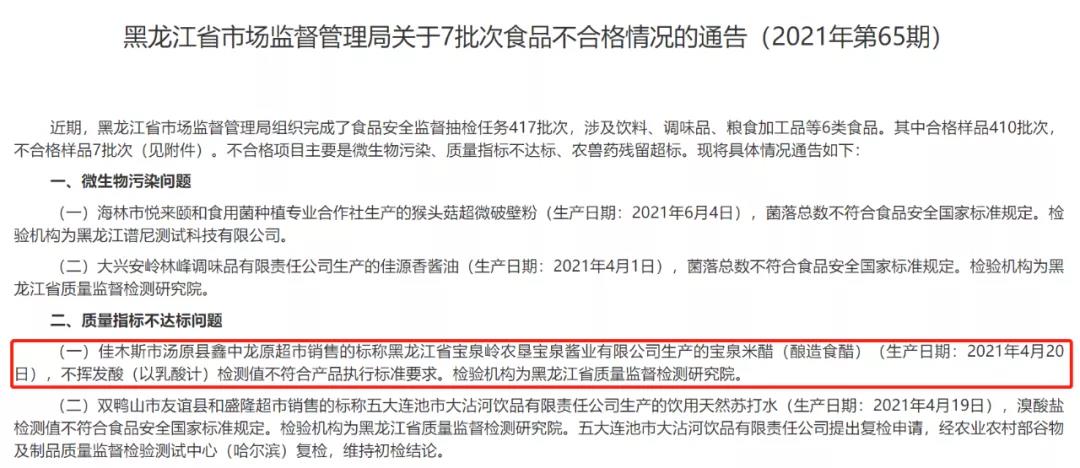 黑龙江通告