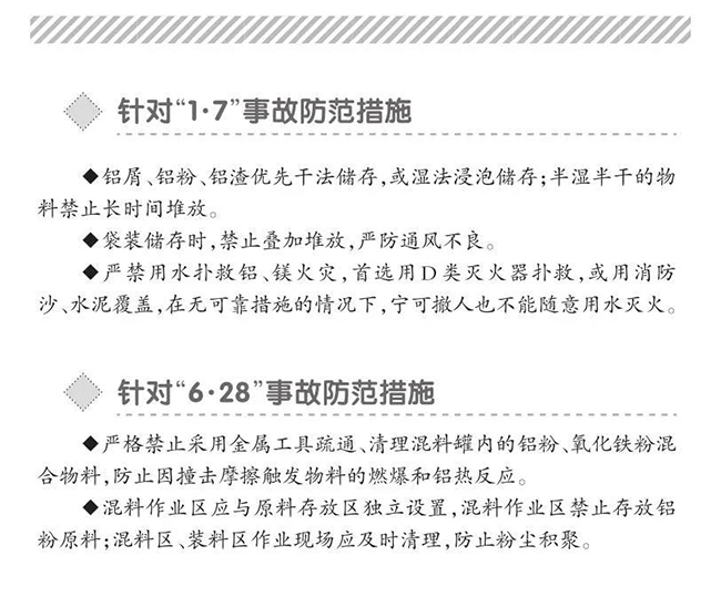 防范措施 防范措施