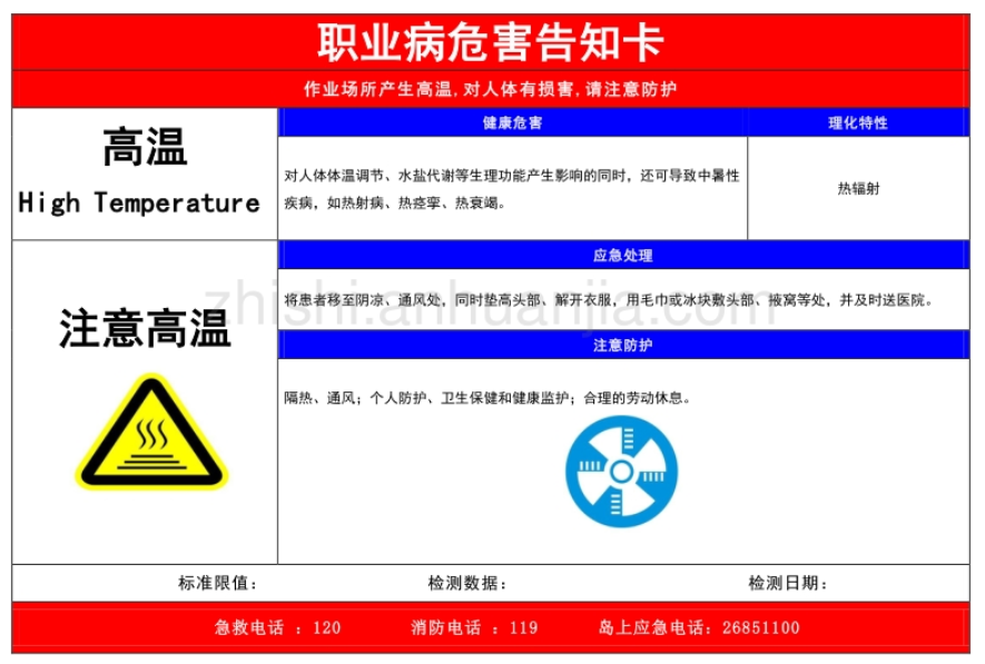 高温