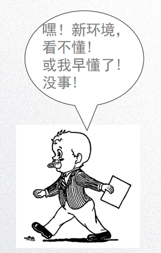 新员工