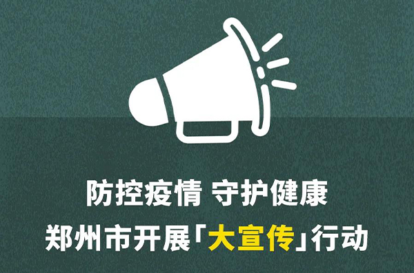 大宣传行动
